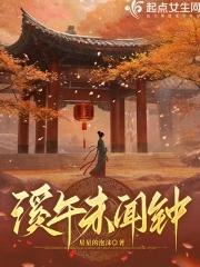 李白溪午不闻钟 李白溪午不闻钟