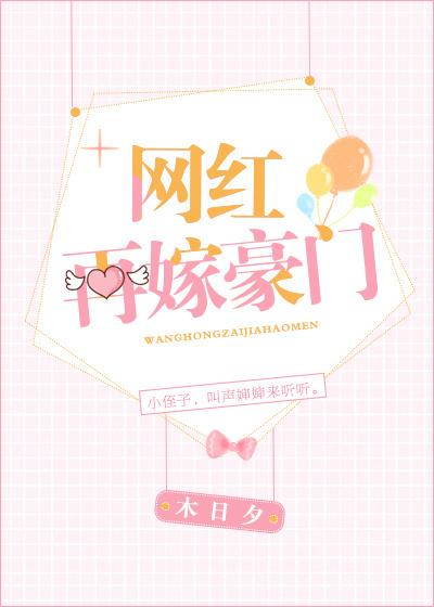 再嫁豪门宠 再嫁豪门宠