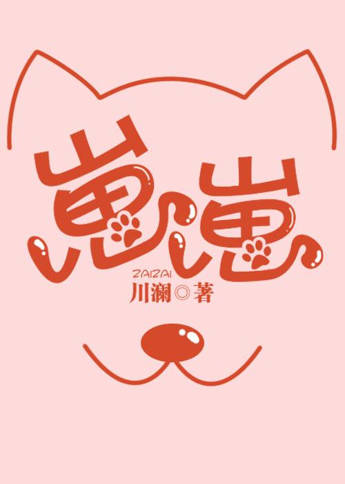 崽崽捏脸 崽崽捏脸