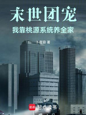 我靠团宠火爆 我靠团宠火爆