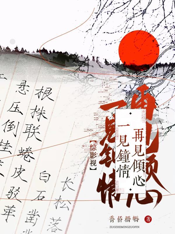 综影视女主见一千零一 综影视女主见一千零一