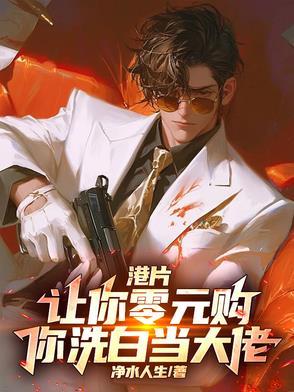 港片让你零元购