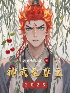 神武至尊怎么样