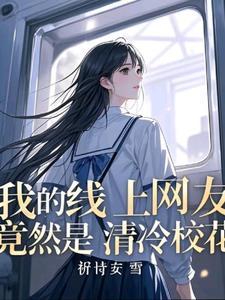 和班花谈恋爱是什么感受 和班花谈恋爱是什么感受