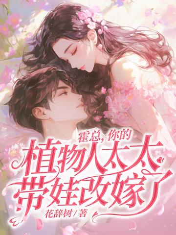 霍总您太太出车祸了请您