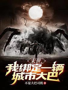 我有屯屯鼠空间作者不是大巴司机 我有屯屯鼠空间作者不是大巴司机