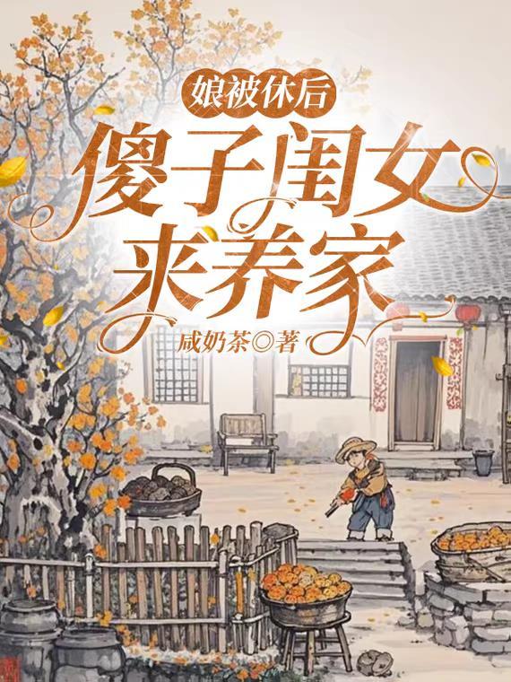 傻娘子txt 傻娘子txt