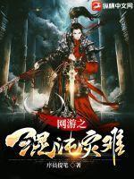 网游之混沌世界(穿越时空)_by_夜嘀