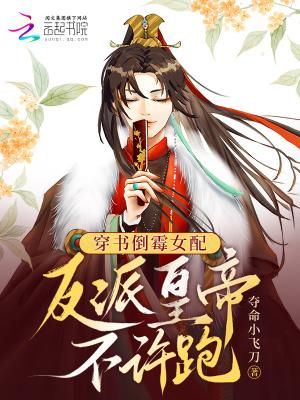 穿书女配反派推荐