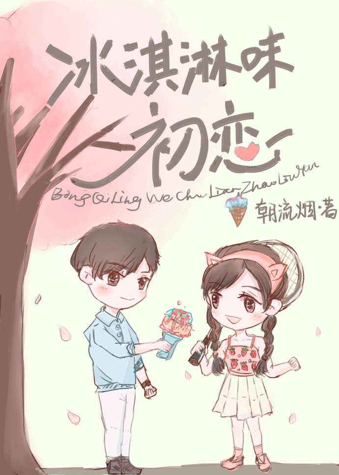 冰淇淋原味是什么味 冰淇淋原味是什么味