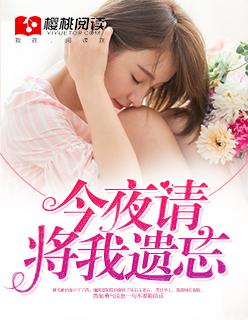 电影成都今夜请将我遗忘 电影成都今夜请将我遗忘