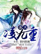 神凌诛天 神凌诛天