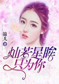 灿若星光 灿若星光