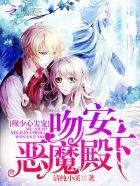 穆少心头宠甜妻 穆少心头宠甜妻