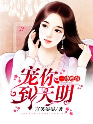 一吻缠欢总裁宠妻甜蜜蜜全文免费 一吻缠欢总裁宠妻甜蜜蜜全文免费