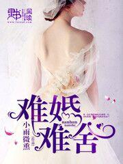 难舍难离电视剧 难舍难离电视剧