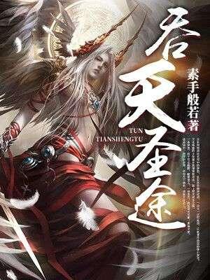 吞天神体 吞天神体