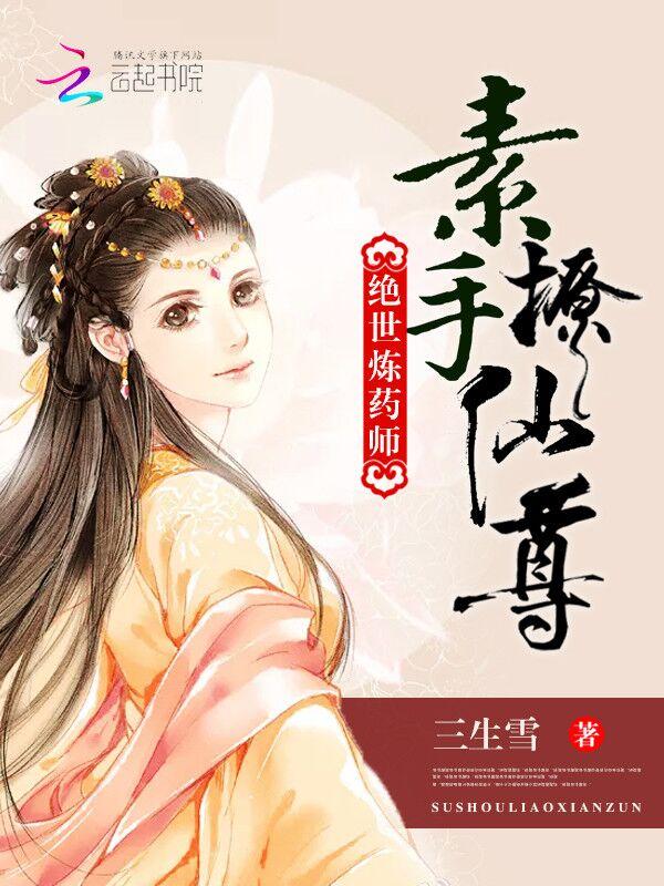 绝世炼药师邪王小逃妃 绝世炼药师邪王小逃妃