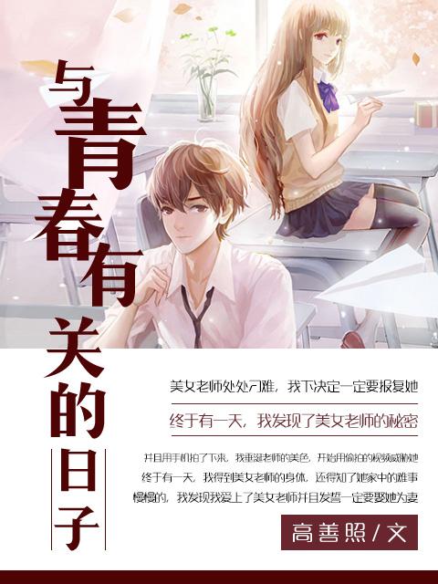 与青春有关的日子汪若海 与青春有关的日子汪若海