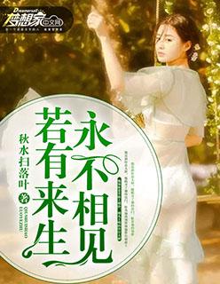 若有来生不相见什么意思