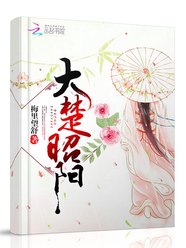 昭阳楚水 昭阳楚水