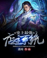 史上最强店主 顶点 史上最强店主 顶点