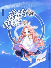 星际男神是我爸漫画在线观看 星际男神是我爸漫画在线观看