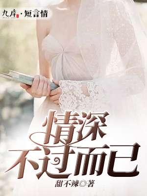 情深不过了了 情深不过了了