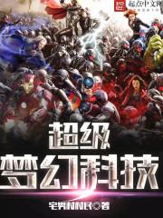 梦幻科技画图片大全 梦幻科技画图片大全