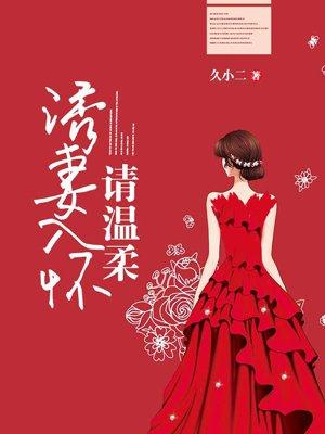 诱妻入怀全文免费阅读更新