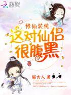 修仙传免费阅读全文