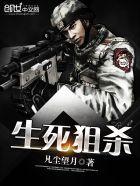 生死狙杀电影完整版