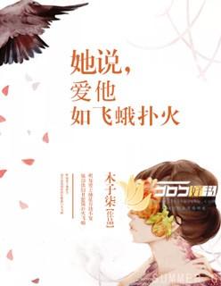 爱你如飞蛾扑火是什么歌 爱你如飞蛾扑火是什么歌