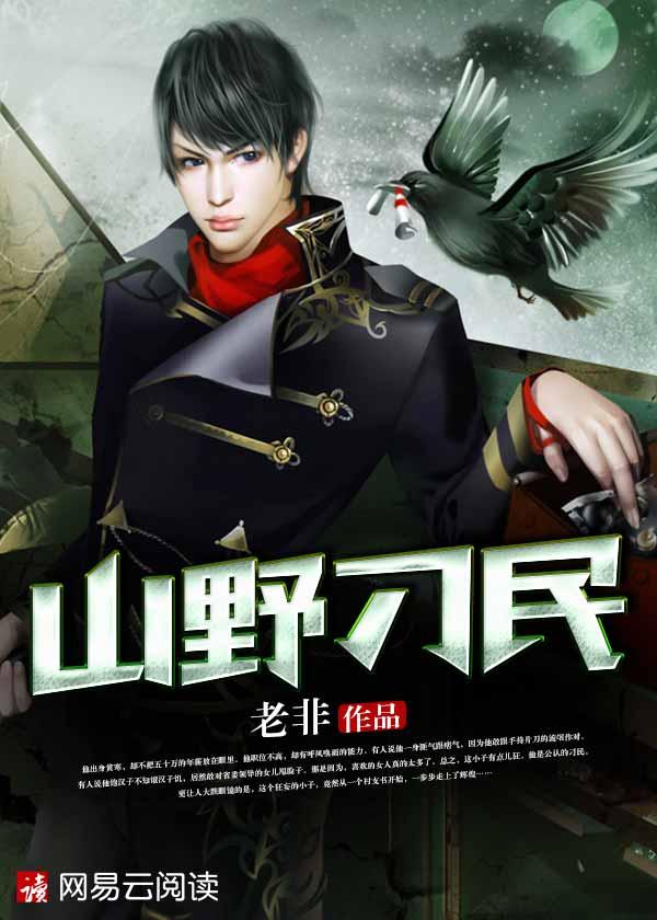 山野刁民电视剧 山野刁民电视剧