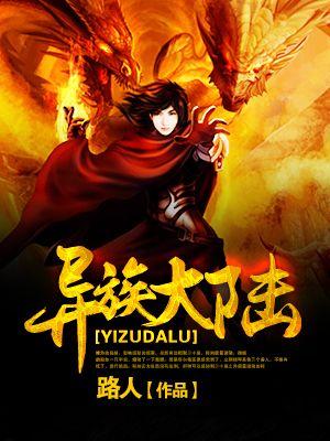 异灵大陆 异灵大陆