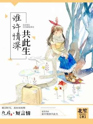 谁许情深误浮华 谁许情深误浮华