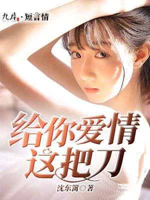 你把爱情给了谁含义 你把爱情给了谁含义