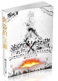 海盗的宝藏游戏 海盗的宝藏游戏