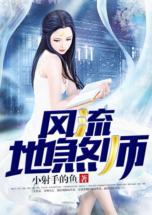 风流帝师百度百科 风流帝师百度百科