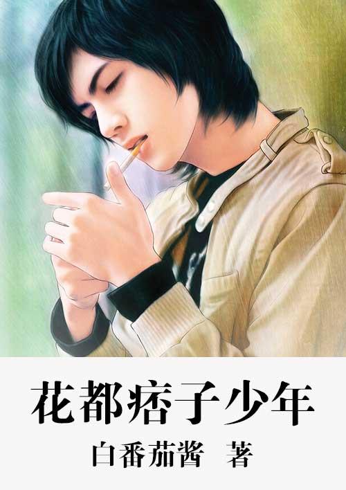 痞子少年乖乖女 痞子少年乖乖女