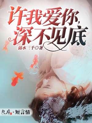 许我情深不悲欢 许我情深不悲欢