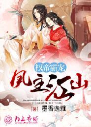 权妃之帝医风华 权妃之帝医风华