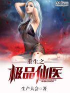 重生之极品仙帝免费 重生之极品仙帝免费