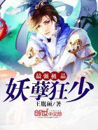 极品妖孽魔少全文免费阅读