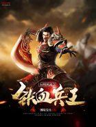 穿越晚明之不朽帝国朱杰 穿越晚明之不朽帝国朱杰