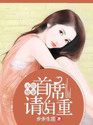 首席的天价宝贝免费阅读 首席的天价宝贝免费阅读