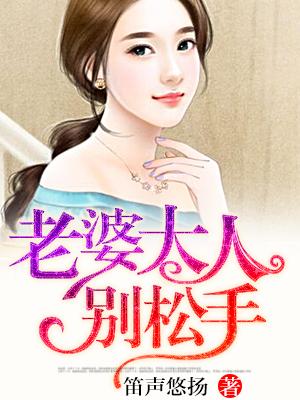 老婆大人别想逃!