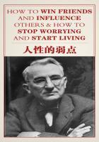 人性的弱点是谁的著作 人性的弱点是谁的著作