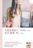 当我足够好才会遇上你