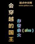 会穿越的国王漫画 会穿越的国王漫画